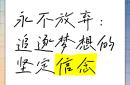 铁血豪情，赛场上的梦想永不熄灭