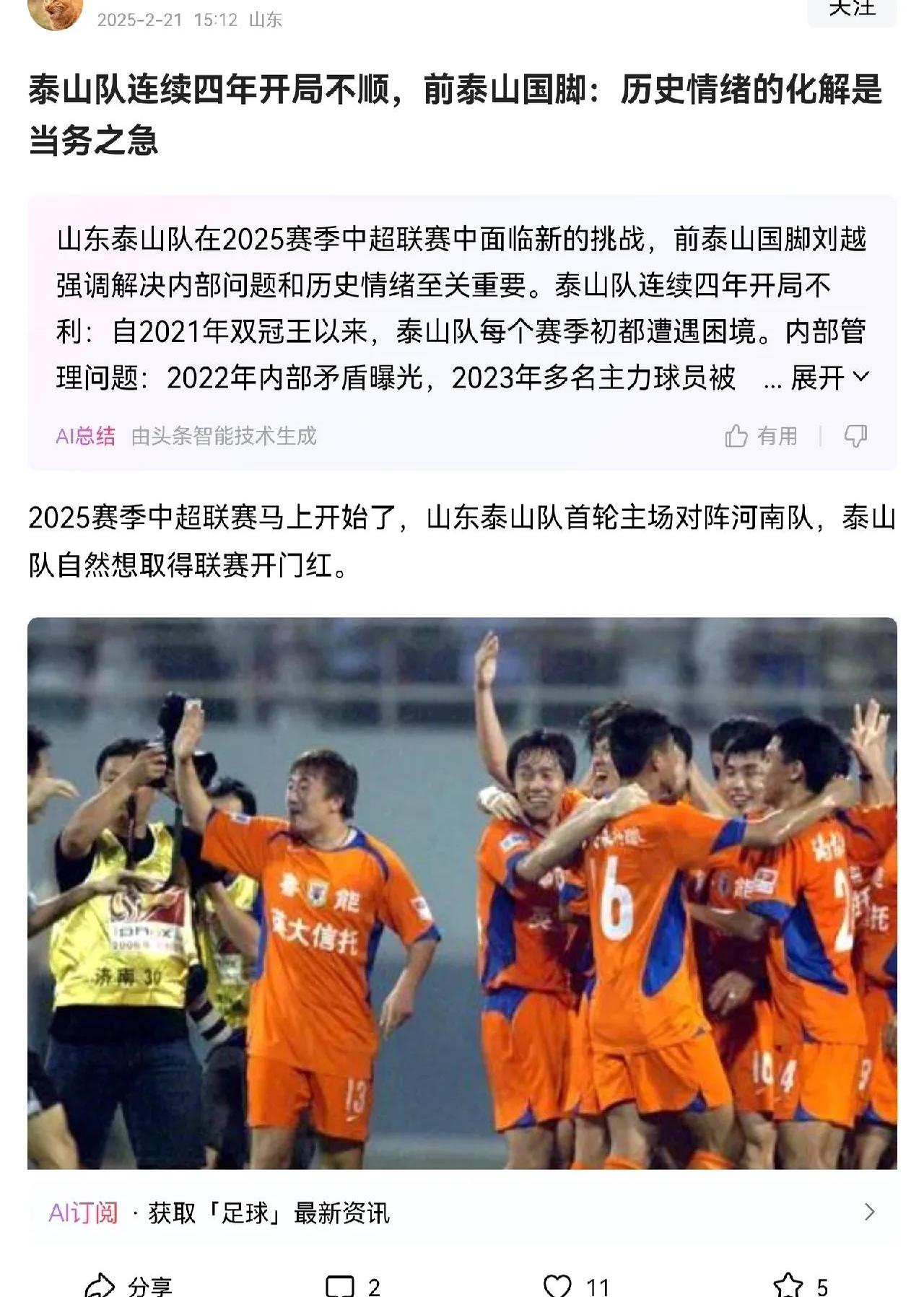 泰山替补上场改变战局，姆巴佩防线瞬间崩溃！