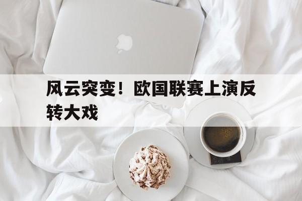 xingkong-欧文比赛回放完整版